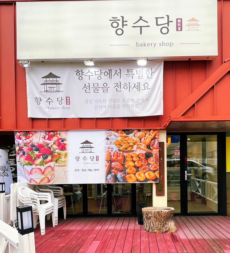 향수당 이미지