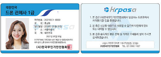 한국무인기안전협회 이미지