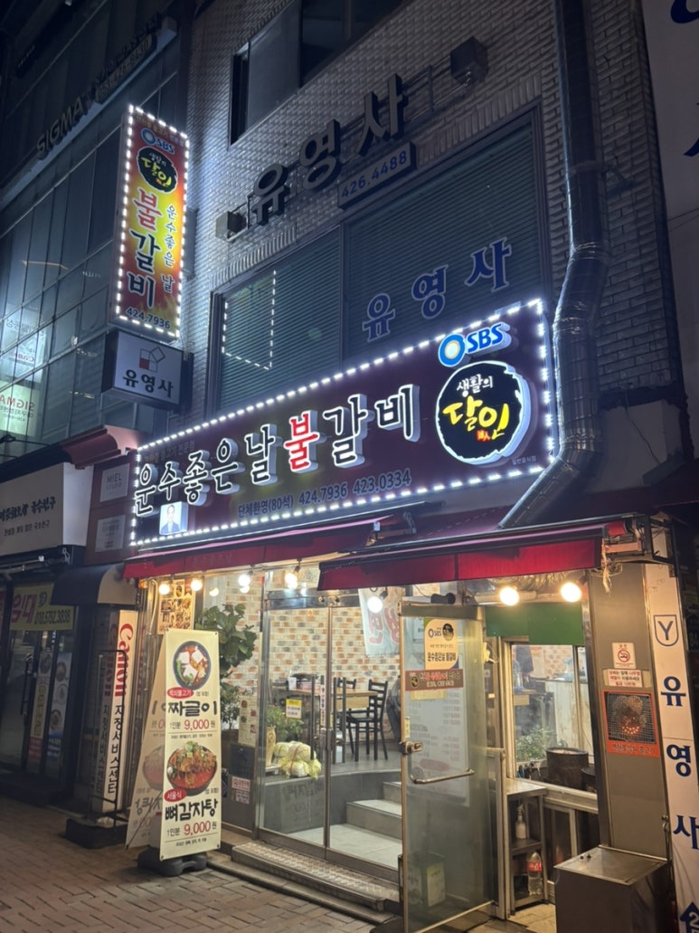 운수좋은날 불갈비 이미지