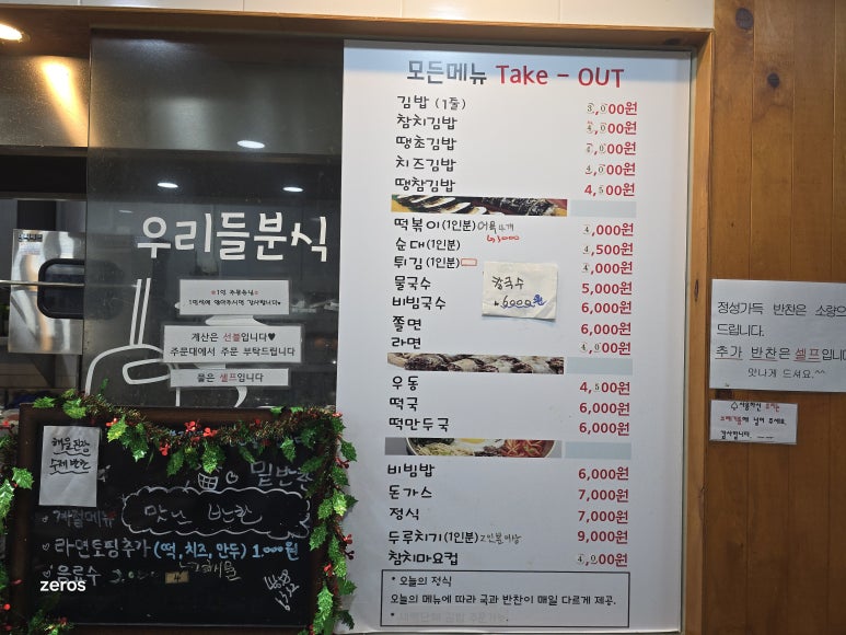 우리들분식 이미지