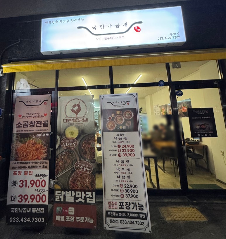 국민낙곱새 홍천점 이미지