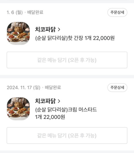 치코파닭 이미지