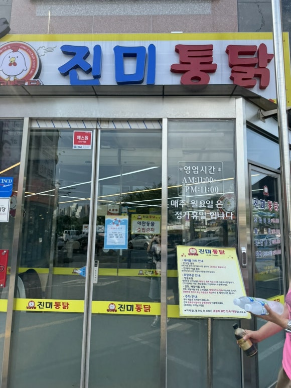 진미닭집 이미지
