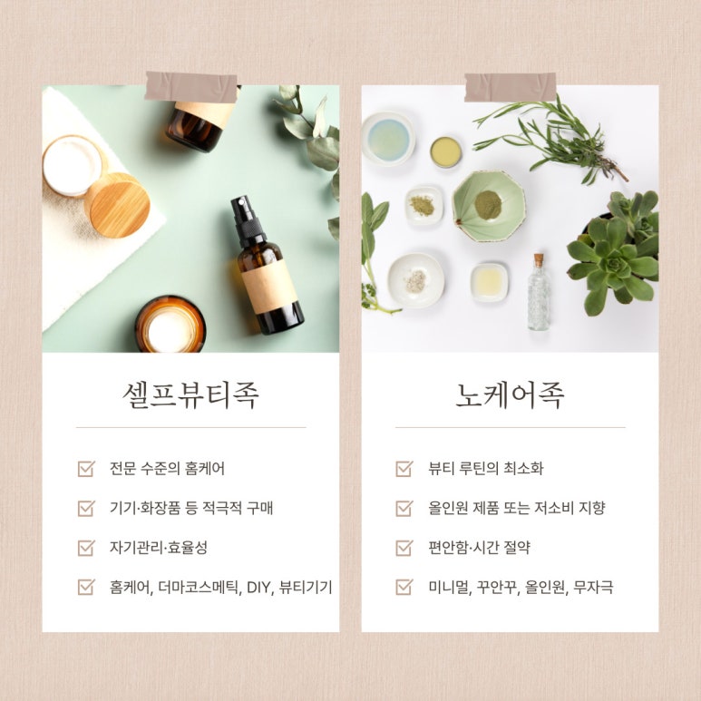 노셀프뷰티 이미지