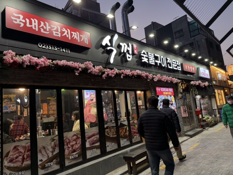 식껍서대문역점 이미지