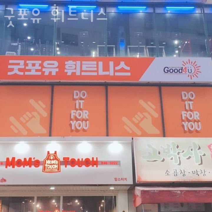 포유피트니스 이미지