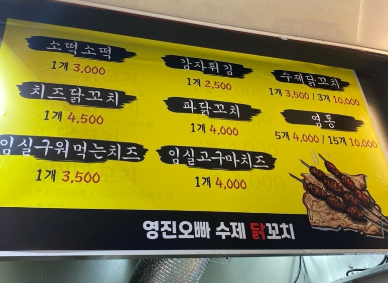 영진오빠수제닭꼬치 이미지