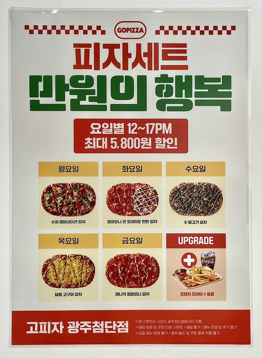고피자광주 이미지