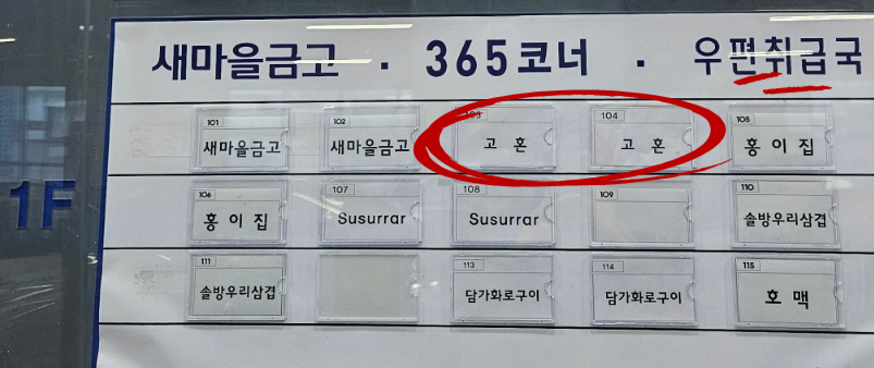 고혼물금점 이미지