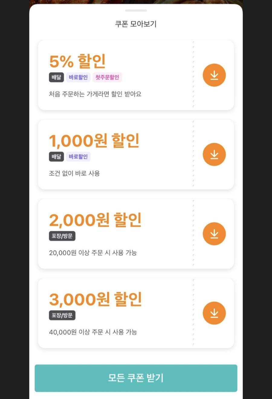 장강찜닭인동점 이미지