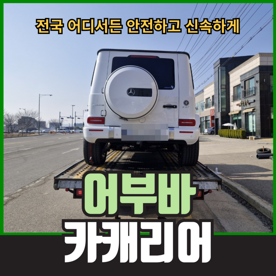행복탁송 이미지