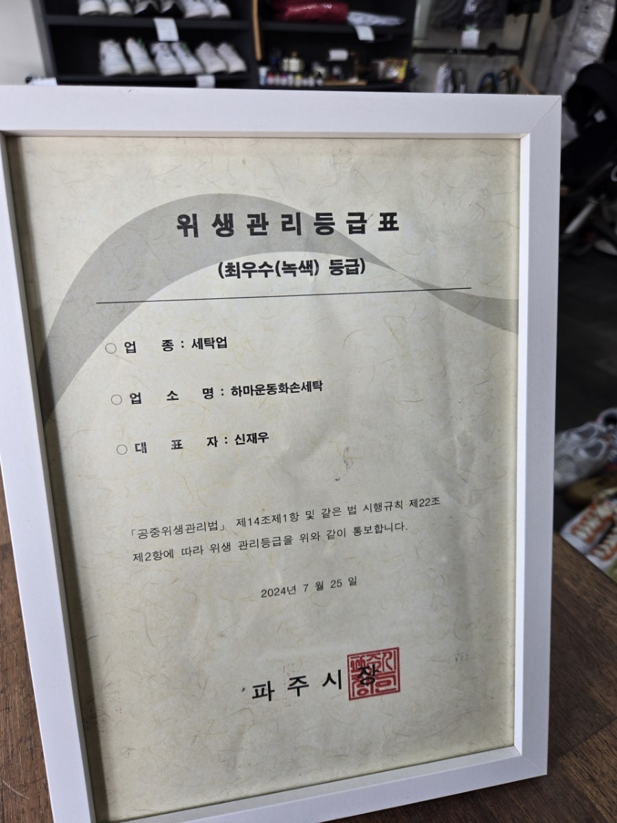 하마운동화손세탁 이미지