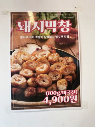 오리뚱 대패 삼겹살 이미지