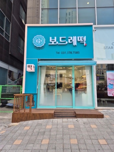 우성떡집 이미지