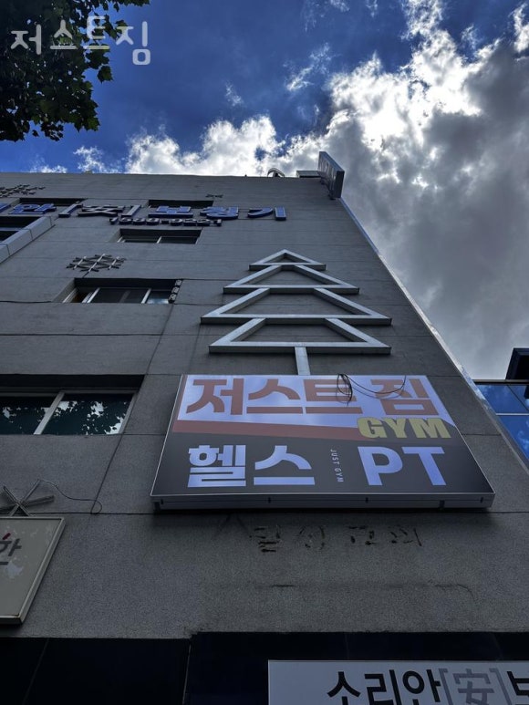 저스트짐 이미지