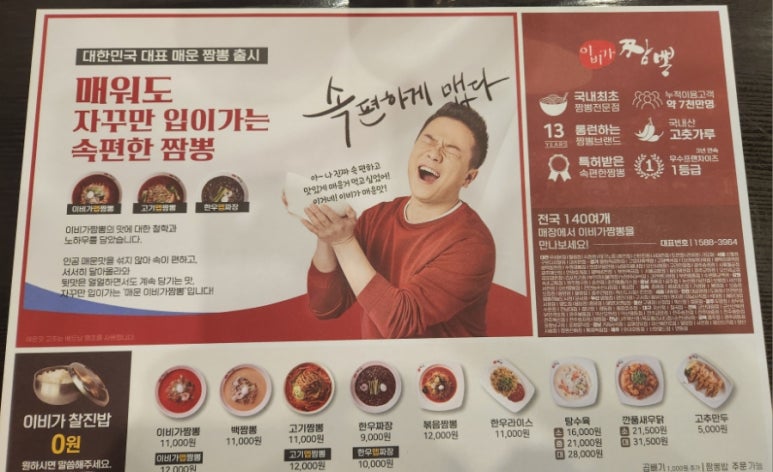 이비가짬뽕거제사곡점 이미지