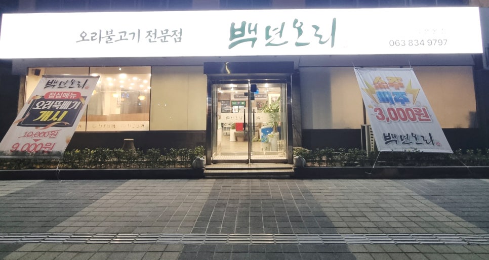 백년오리 이미지