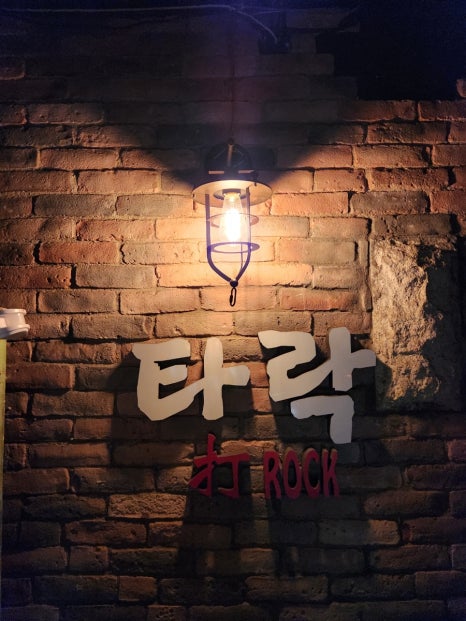 라이브 펍 타락 이미지