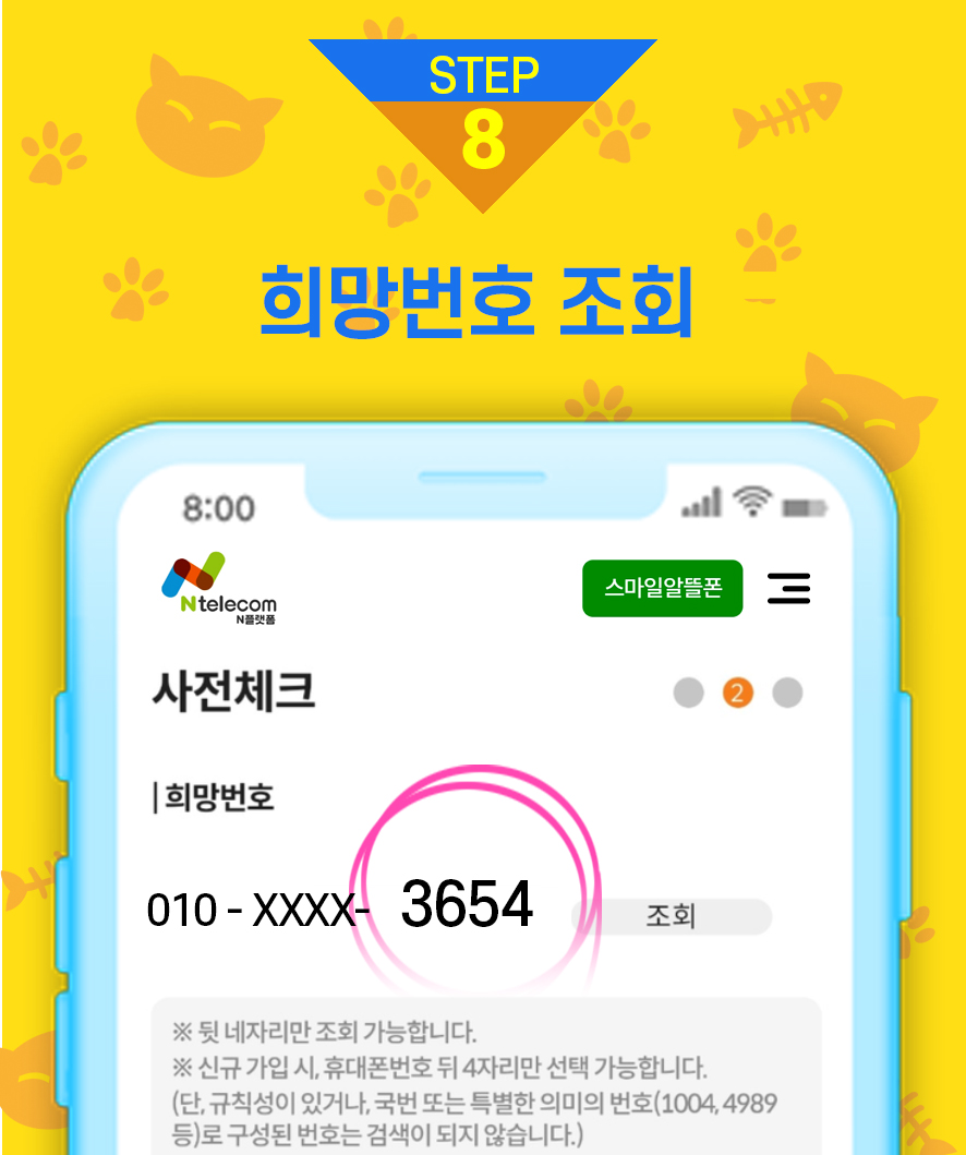 스마일텔레콤 이미지