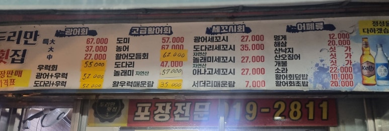두리만횟집 이미지