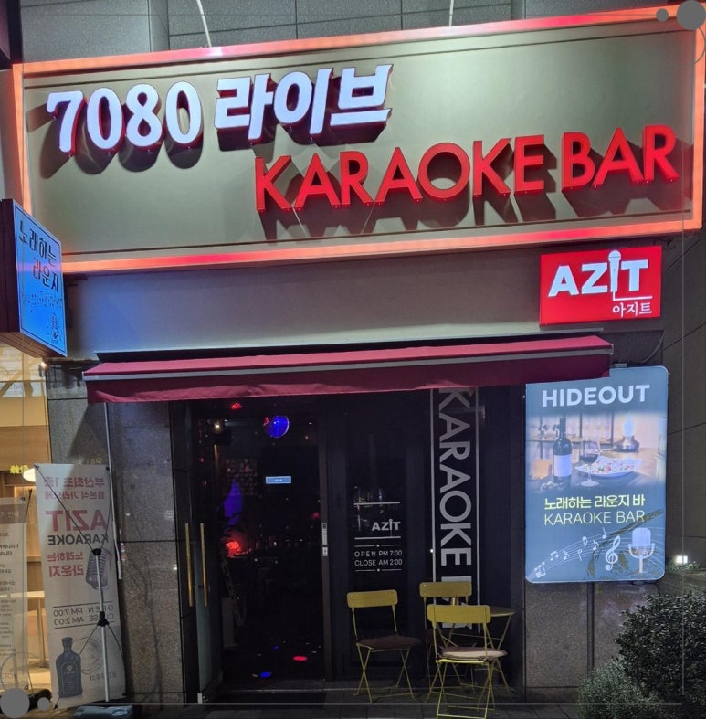 아지트7080 이미지