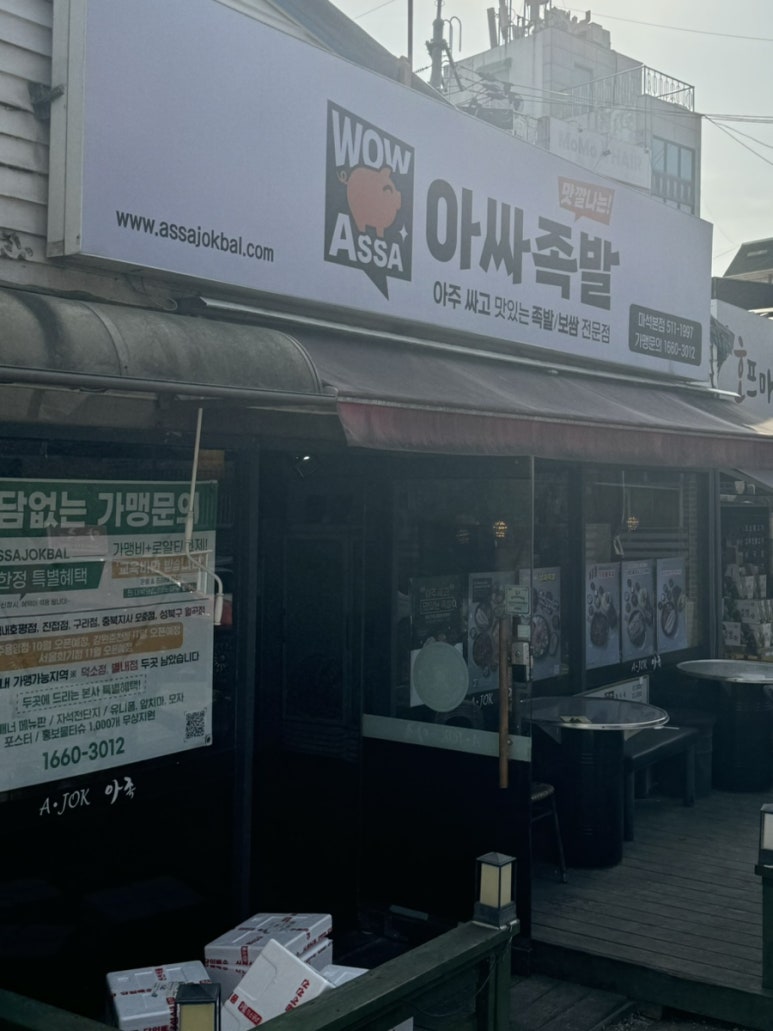 아싸족발 이미지