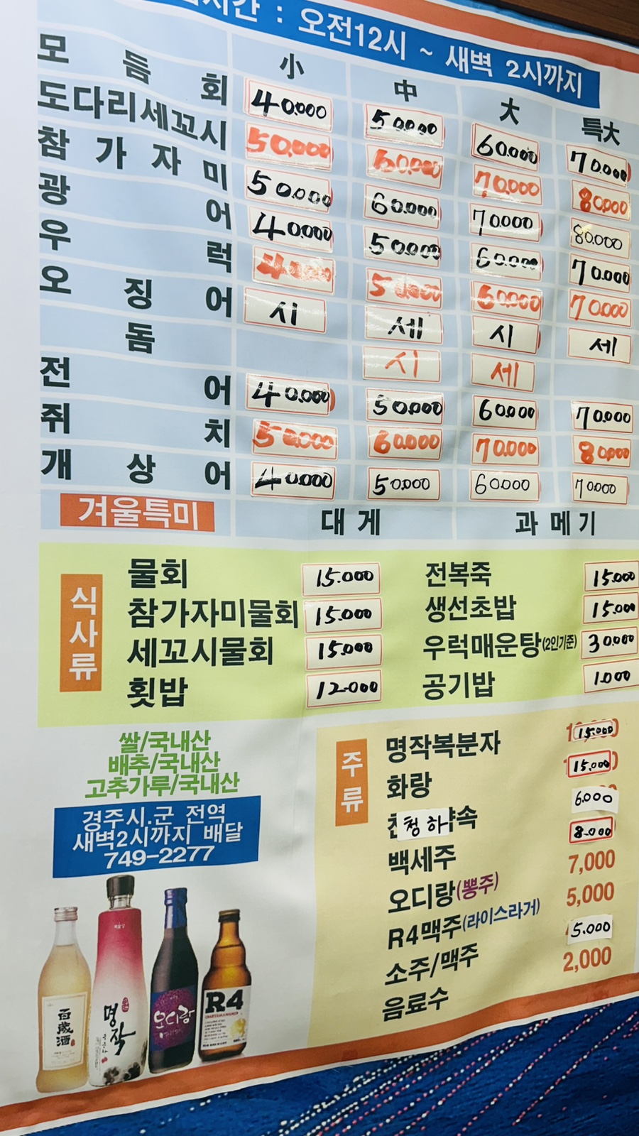 예진횟집 이미지