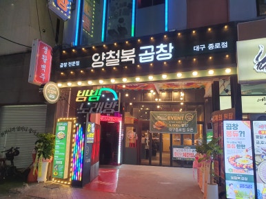 만나곱창 이미지
