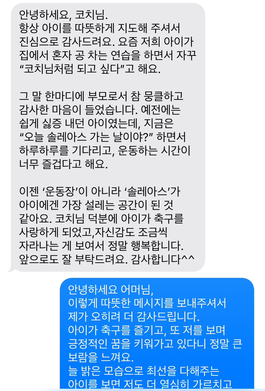 솔레아스풋볼논산 이미지