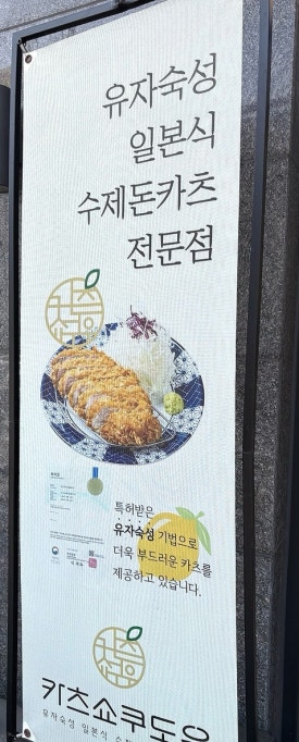 카츠쇼쿠도우 영등포구청점 이미지