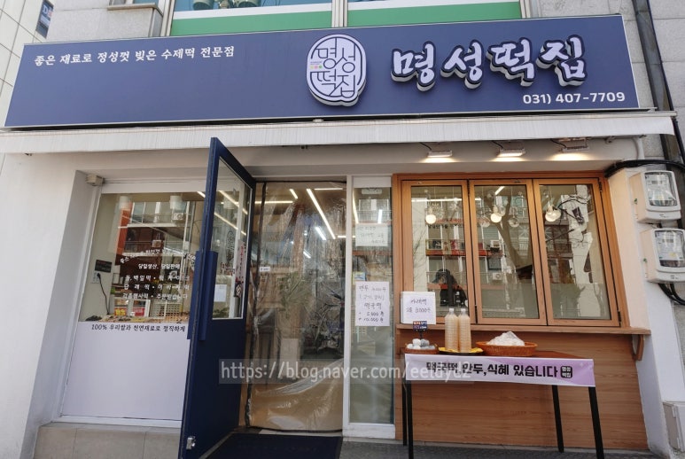 명성떡집 이미지