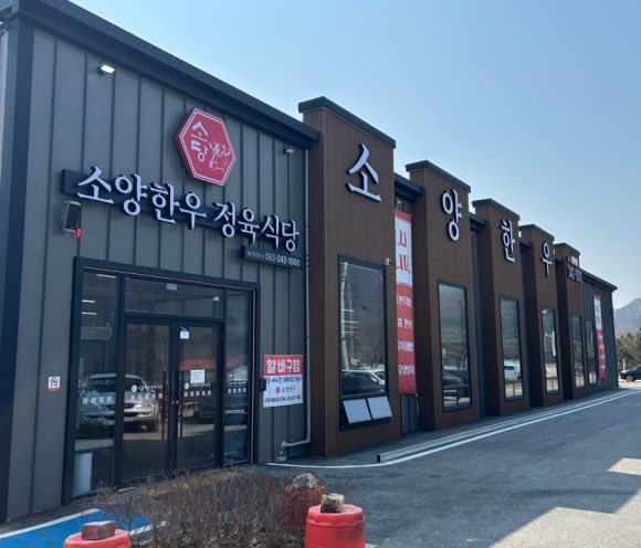 상관정육식당 이미지