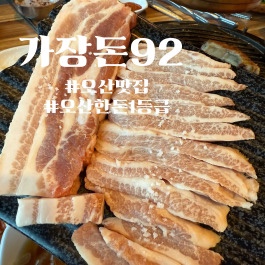 가장돈92 이미지