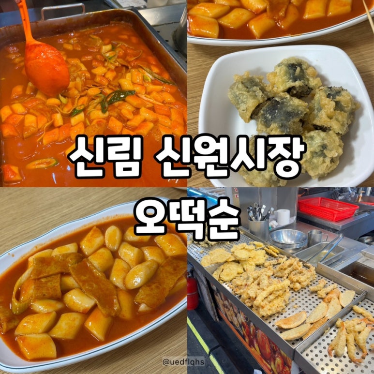 오떡순떡볶이 이미지