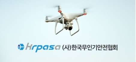 한국무인기교육협회 이미지