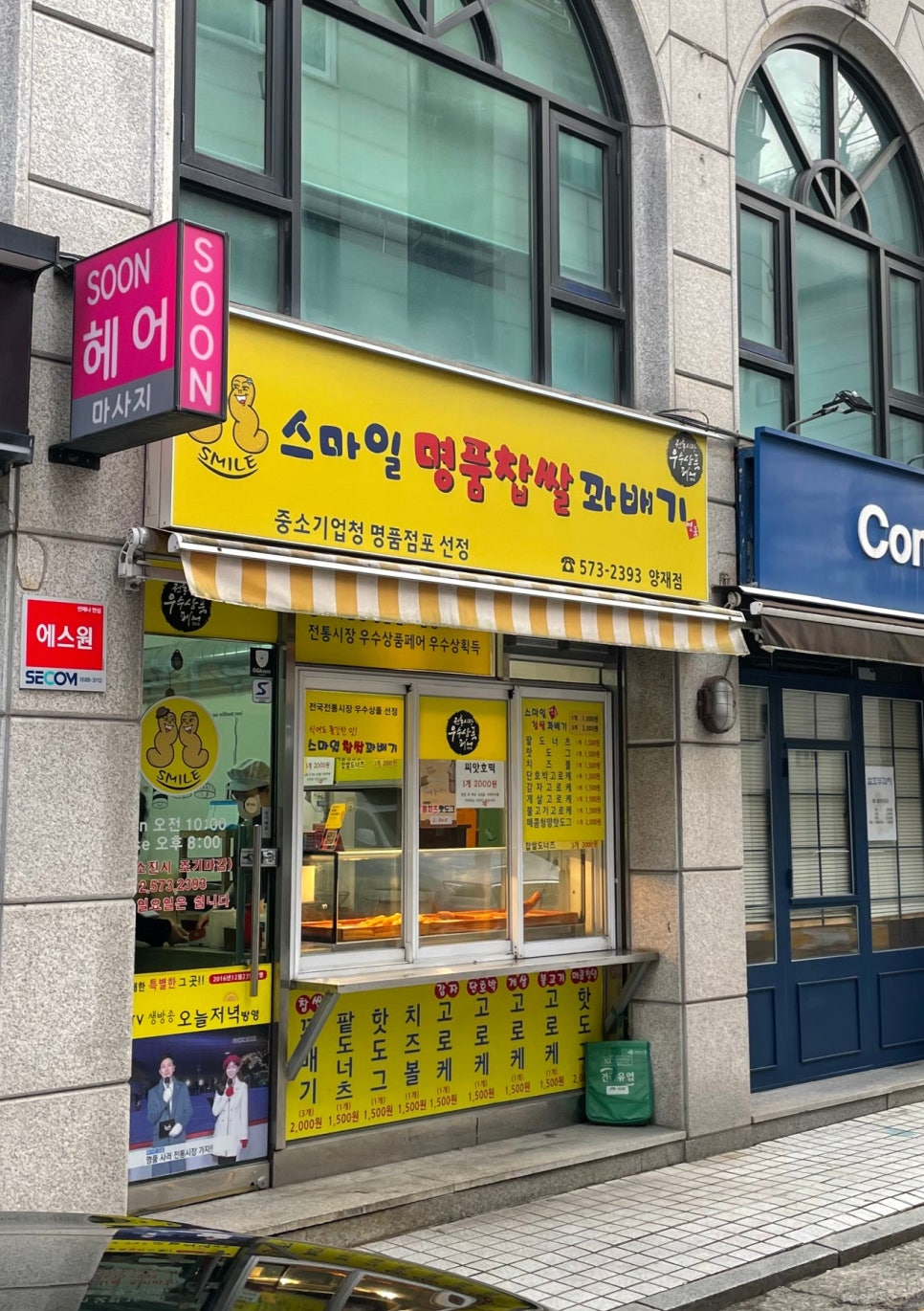 스마일명품찹쌀꽈배기 양재점 사진 4