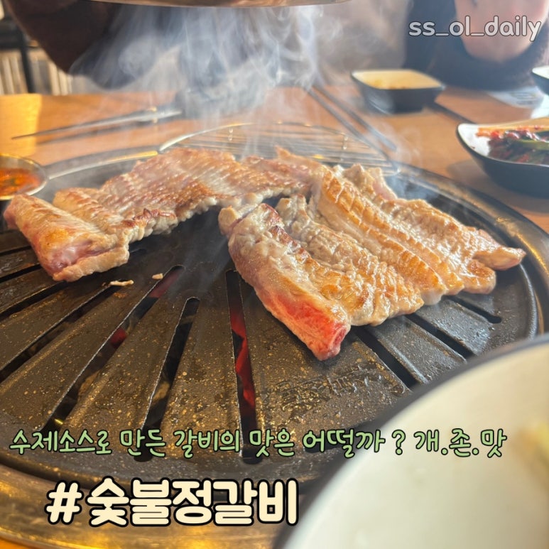 숯불정갈비 이미지
