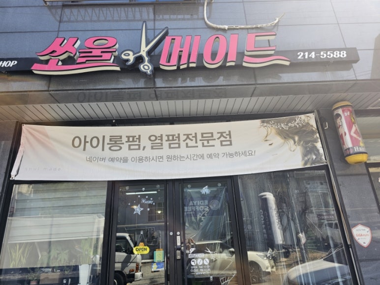 쏘울헤어샵 이미지