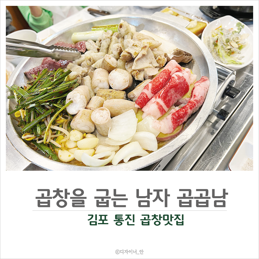 곱창을굽는남자 김포직영점 이미지