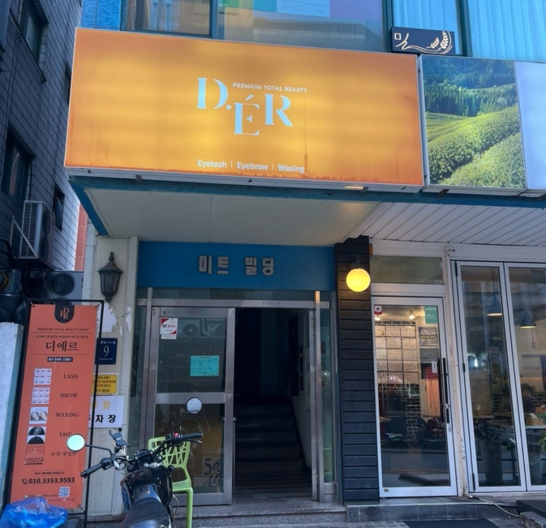디에르 왁싱 이미지