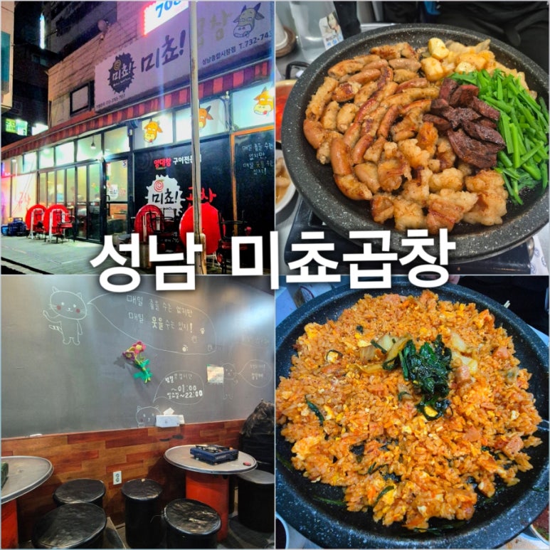 미쵸곱창 이미지