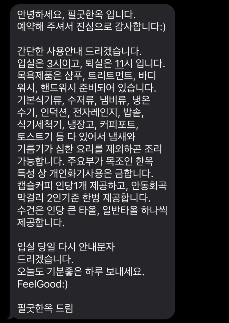 필굿한옥 이미지