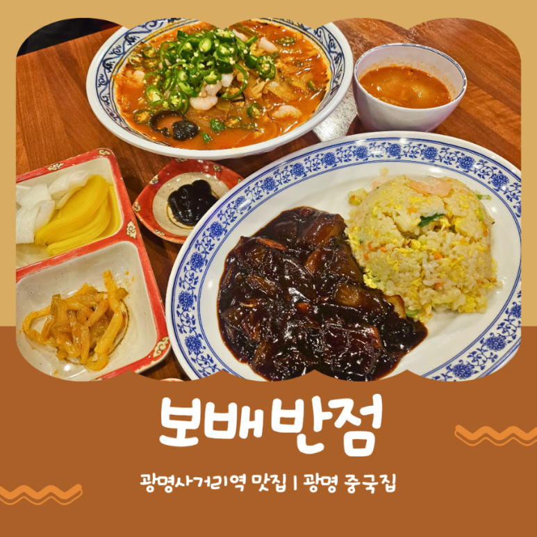 보배반점광명 이미지
