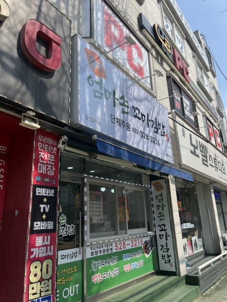 웰빙엄마손꼬마김밥 이미지