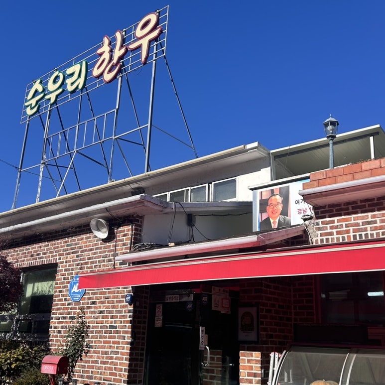 순우리한우 이미지