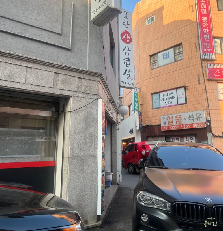 모란생삼겹살 이미지