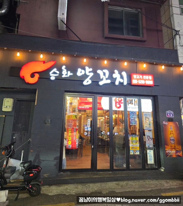 승화양꼬치 이미지