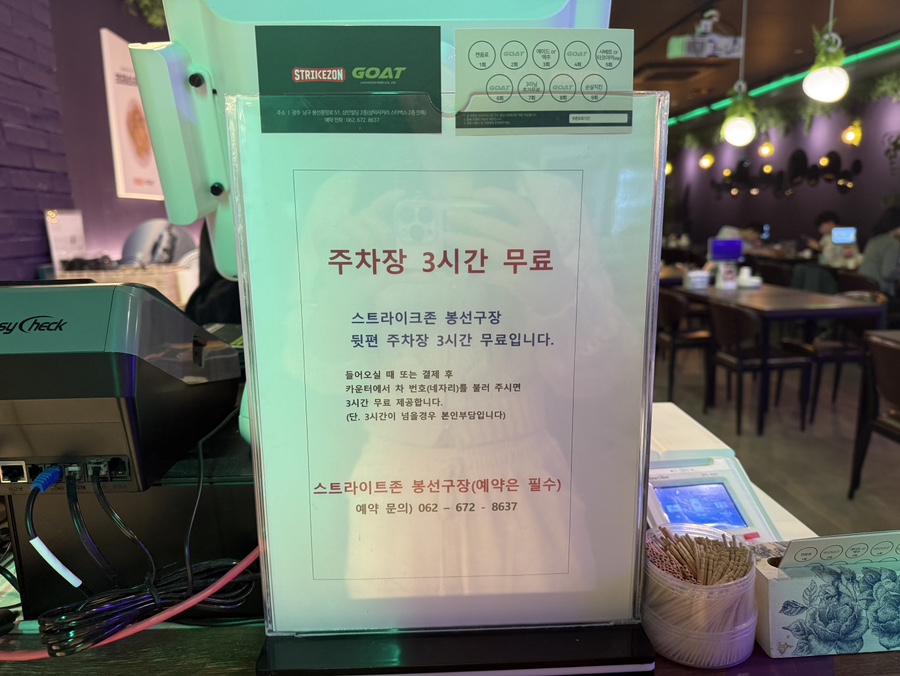 스트라이크존 고트 봉선구장 이미지