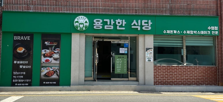 용감한 식당 수영점 이미지