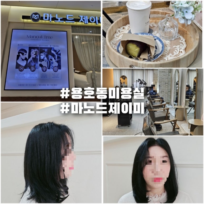 마노드제이미 W용호점 이미지